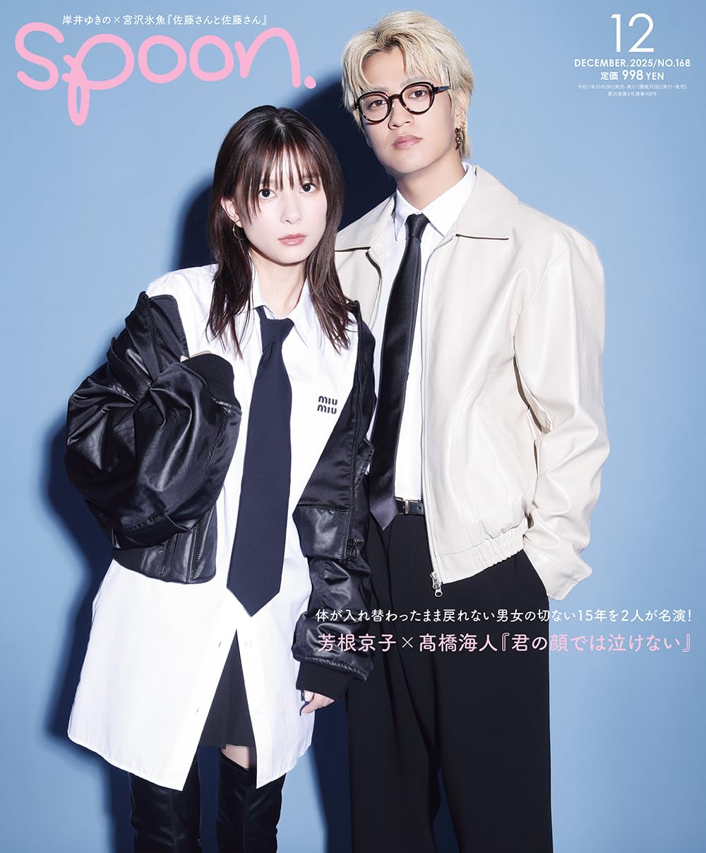 spoon. 10号 女性情報誌 61-CJ1+Sj5L.jpg